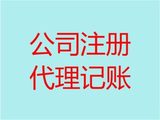 貴陽,上周撤銷工商變更登記公司基本戶怎么變更品質優免費代注冊_省時