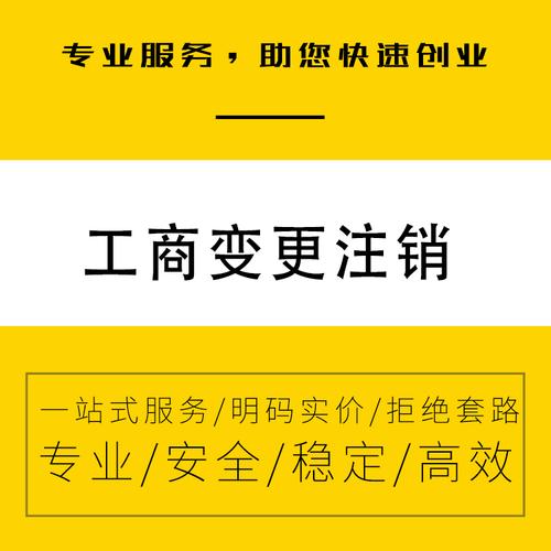 廣州注冊公司代辦公司注銷代辦營業執照記賬報稅工商變更無地址注冊