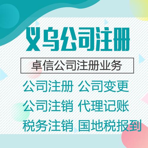 会计师代理做账报税公司年审审计义乌公司注册工商营业执照代办理