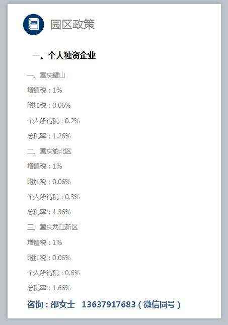 老板必看 個人獨資企業可在重慶申請個稅核定征收政策