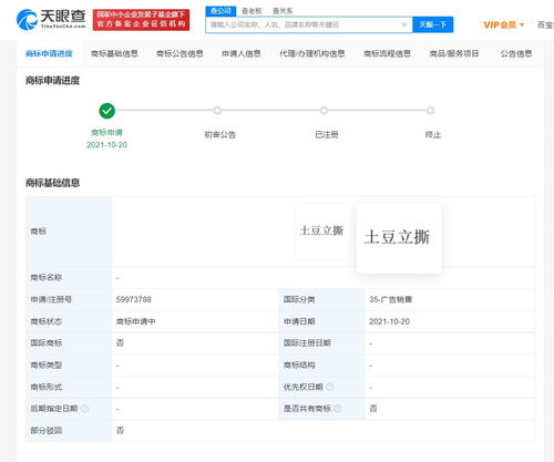 腾讯注册土豆立撕商标 注册鹅厂特产商标